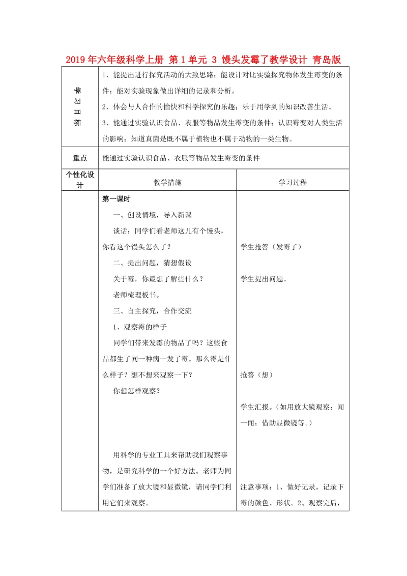 2019年六年级科学上册 第1单元 3 馒头发霉了教学设计 青岛版.doc_第1页