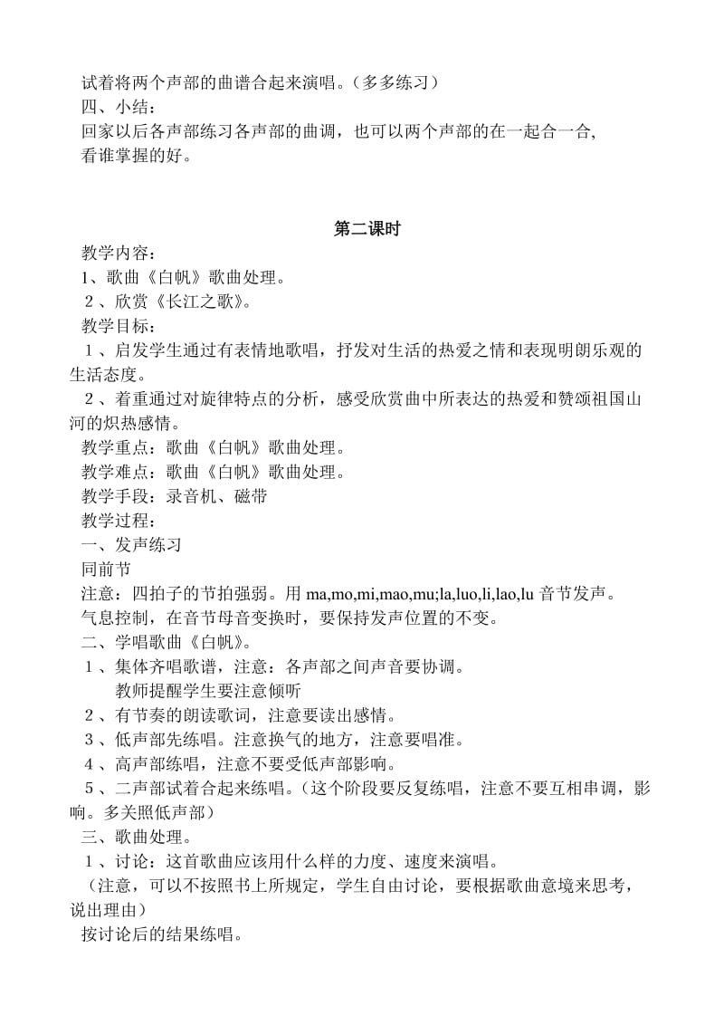 2019年人教版六年级音乐上册全册教案.doc_第2页