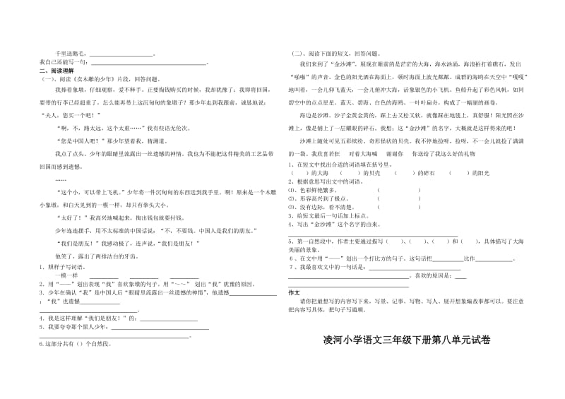 2019年人教版小学语文三年级下册第七、八单元试卷.doc_第2页