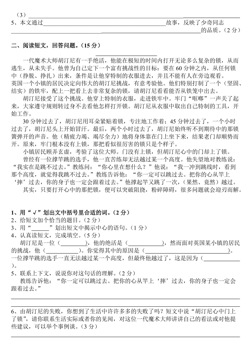 2019年人教版六年级第二学期第三单元语文测试卷 (II).doc_第3页