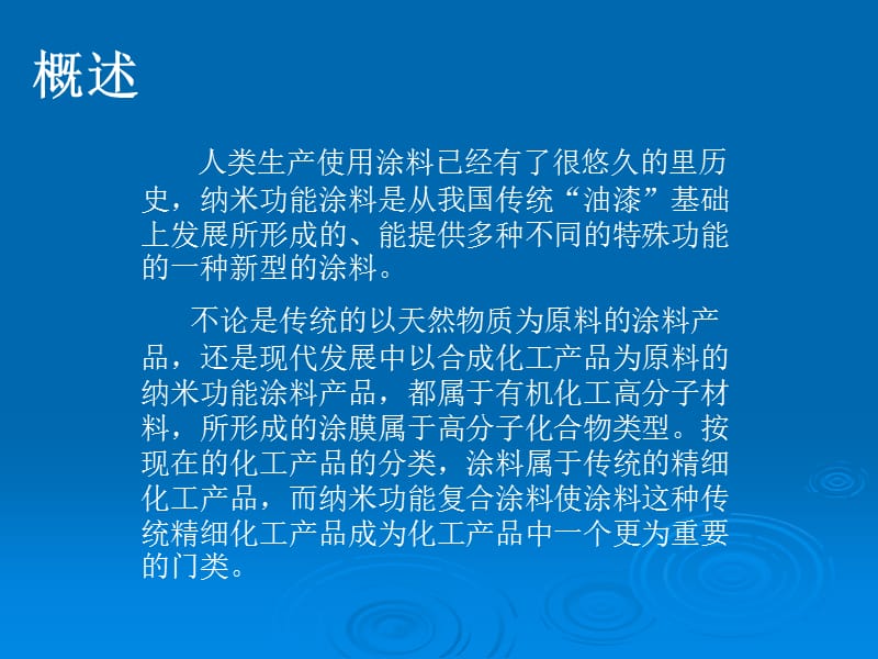 《纳米功能复合涂料》PPT课件.ppt_第2页