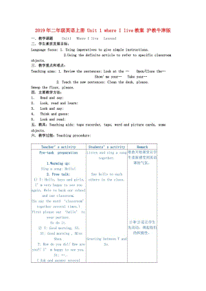 2019年二年級英語上冊 Unit 1 where I live教案 滬教牛津版.doc