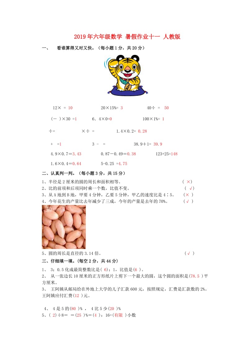 2019年六年级数学 暑假作业十一 人教版.doc_第1页