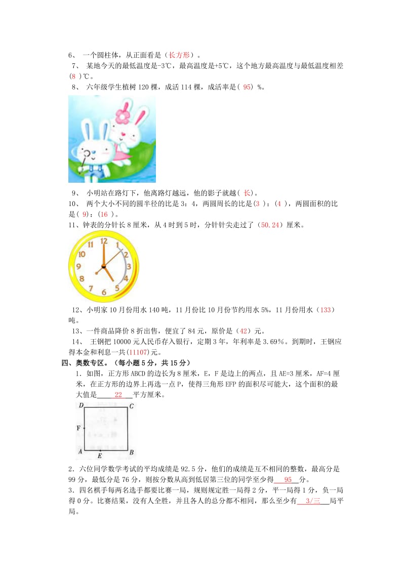 2019年六年级数学 暑假作业十一 人教版.doc_第2页