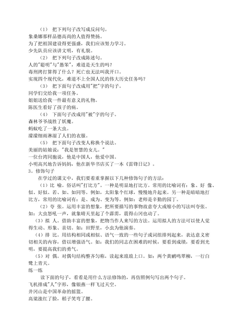 2019年六年级句子复习资料-各版通用小学六年级.doc_第2页