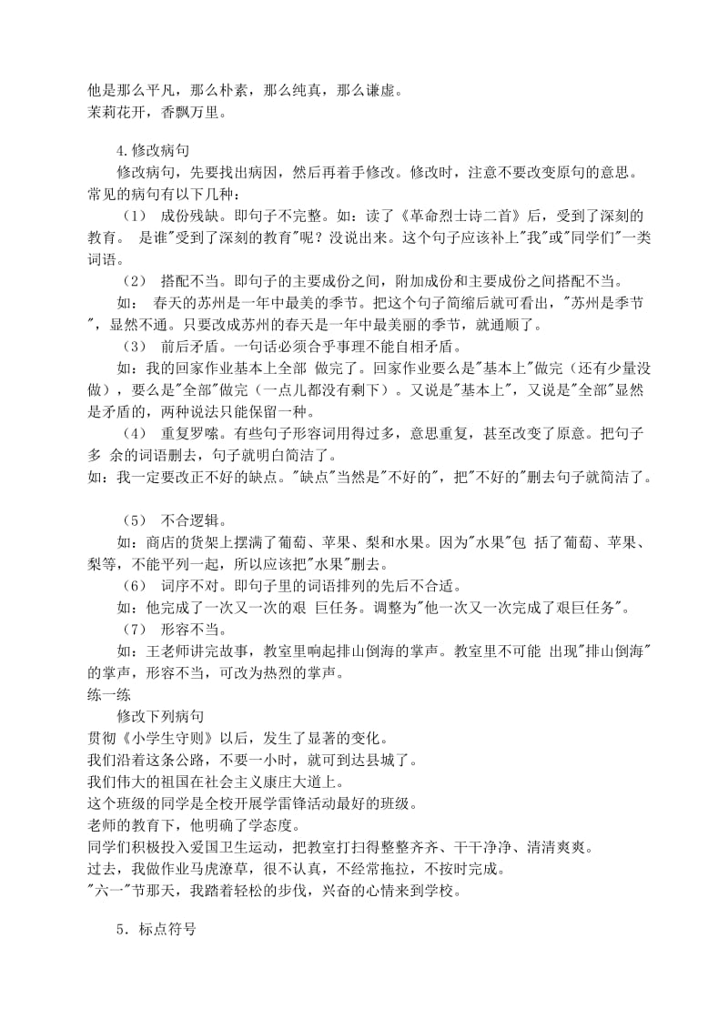 2019年六年级句子复习资料-各版通用小学六年级.doc_第3页