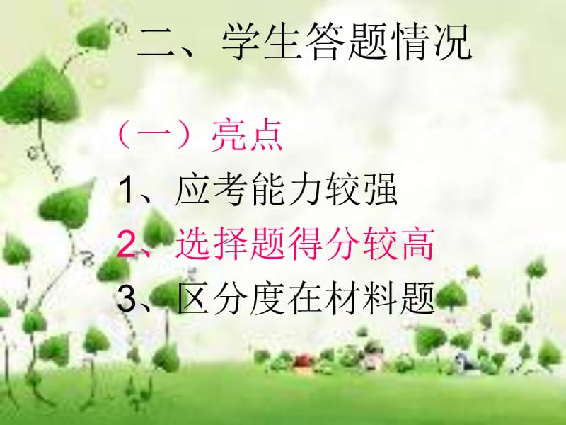 2013高考调研总结和反思.ppt_第3页