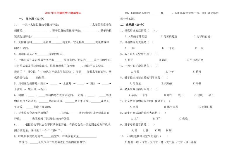 2019年五年级科学上测试卷A.doc_第1页