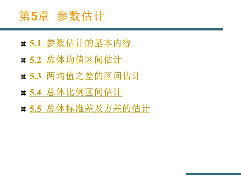 Excel教程参数估计.ppt_第1页