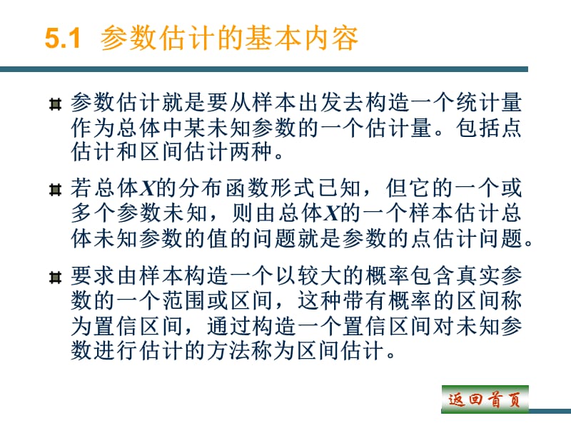 Excel教程参数估计.ppt_第3页