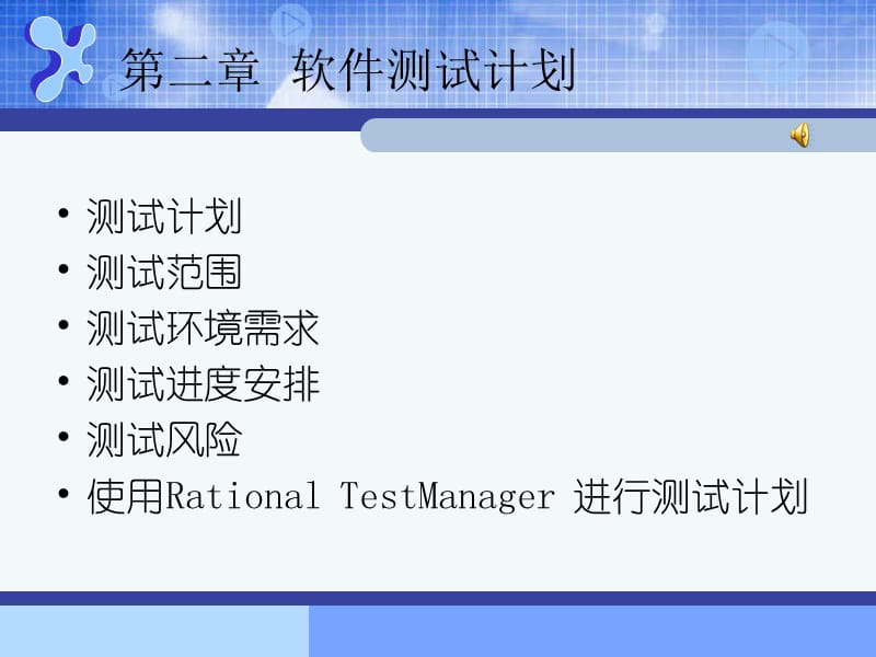 《软件测试计划实例》PPT课件.ppt_第1页