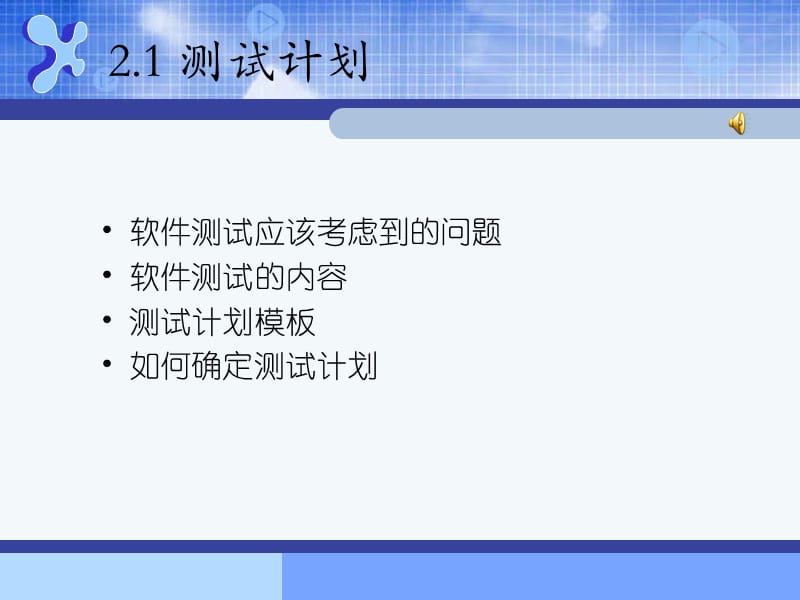 《软件测试计划实例》PPT课件.ppt_第2页