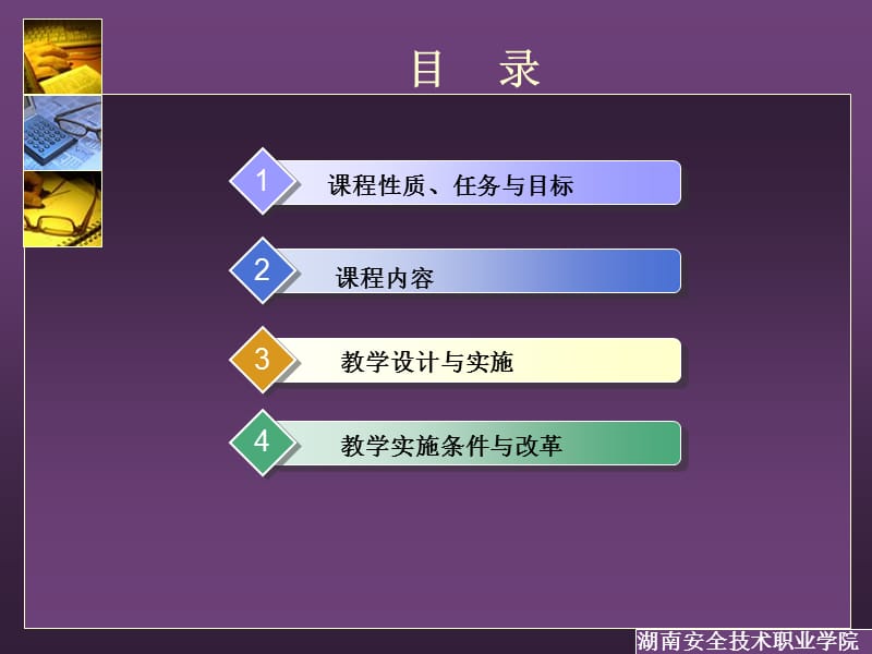 《综合英语》说课课件.ppt_第2页