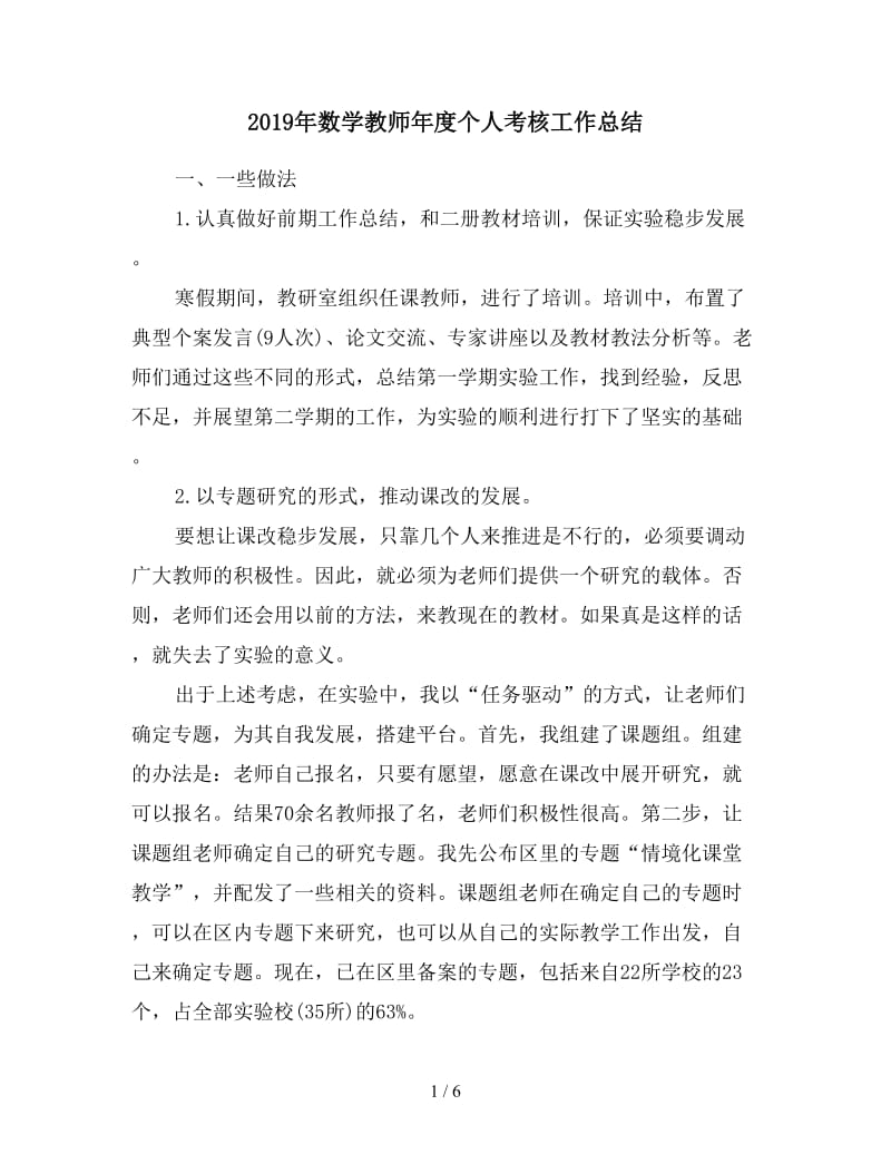 2019年数学教师年度个人考核工作总结.doc_第1页