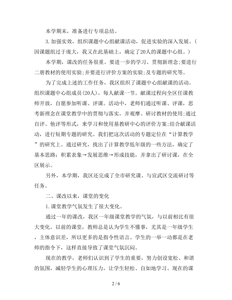 2019年数学教师年度个人考核工作总结.doc_第2页