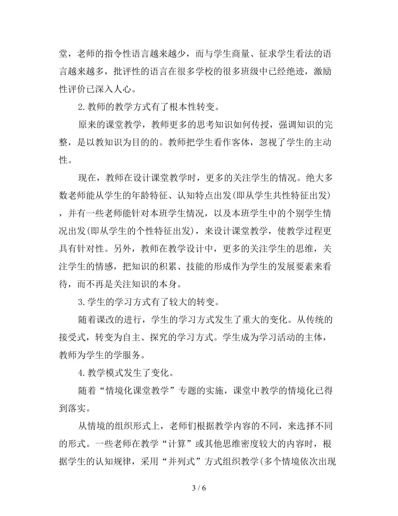 2019年数学教师年度个人考核工作总结.doc_第3页