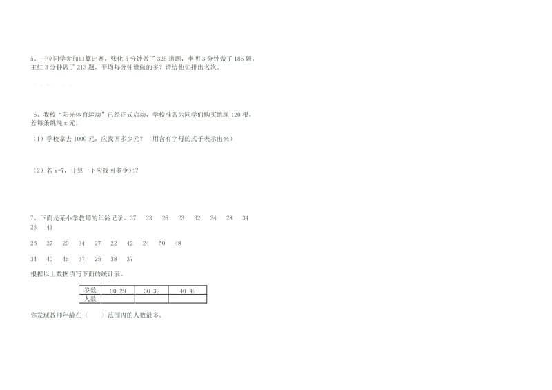 2019年四年级数学期末模拟试题小学四年级青岛版.doc_第2页