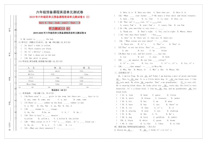 2019年六年级四单元预备课程英语单元测试卷B (I).doc_第1页