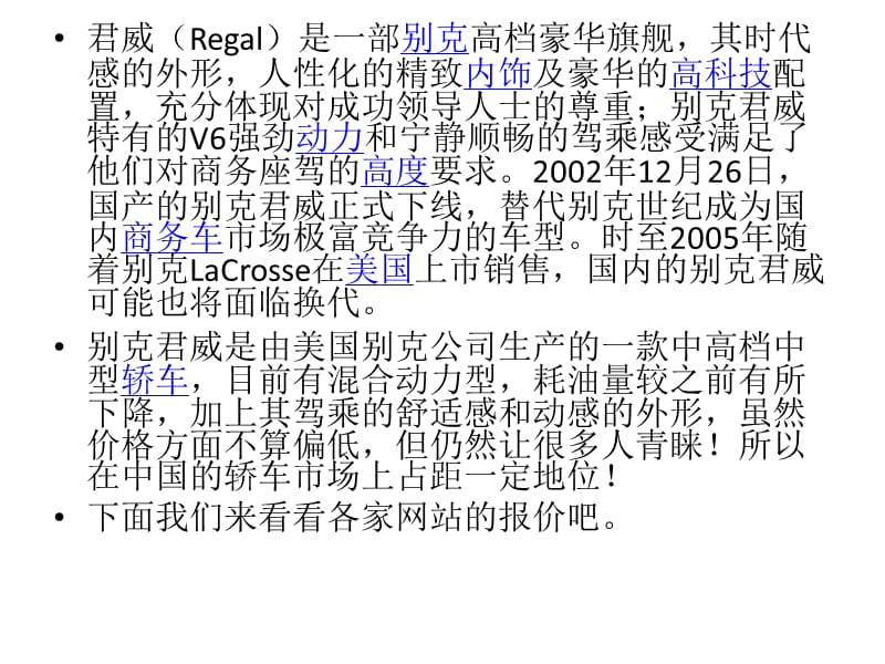 2015别克君威报价网上分析.pptx_第2页