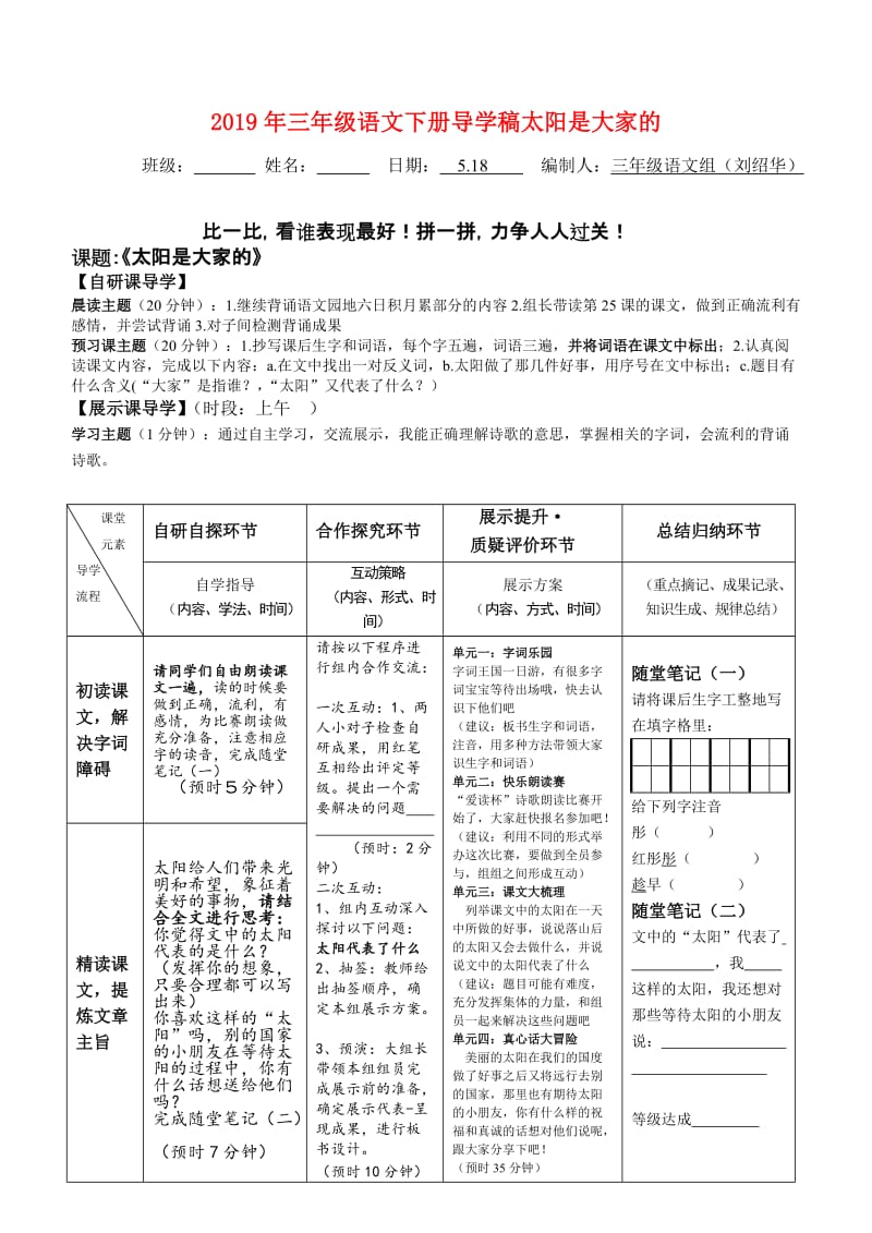 2019年三年级语文下册导学稿太阳是大家的.doc_第1页