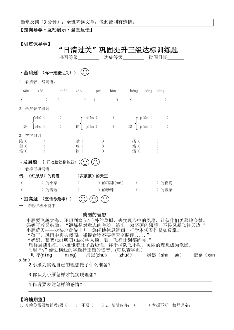 2019年三年级语文下册导学稿太阳是大家的.doc_第2页