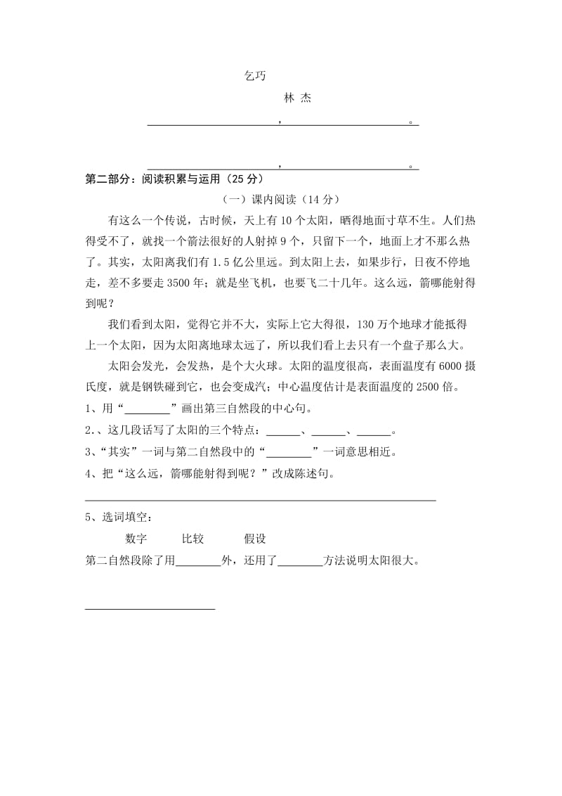 2019年三年级语文下册练习试卷.doc_第3页