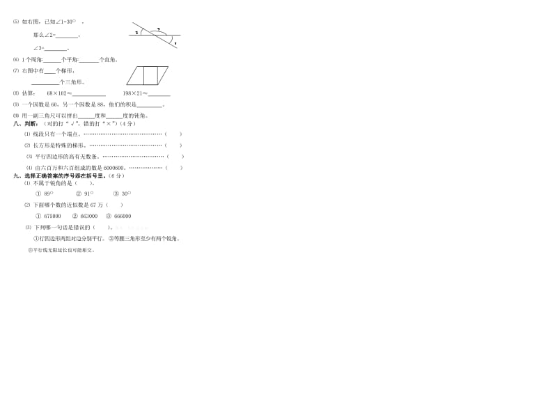 2019年四年级数学上册期末模拟试题小学四年级新课标人教版.doc_第2页