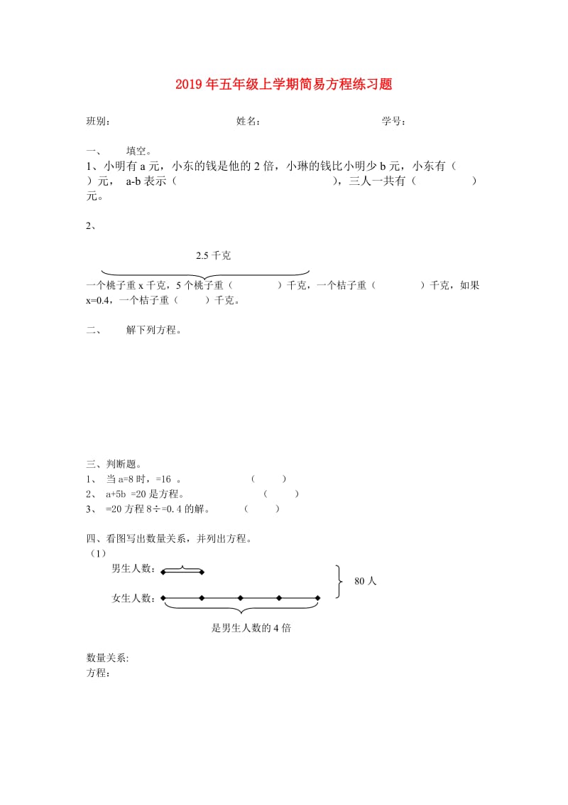 2019年五年级上学期简易方程练习题.doc_第1页