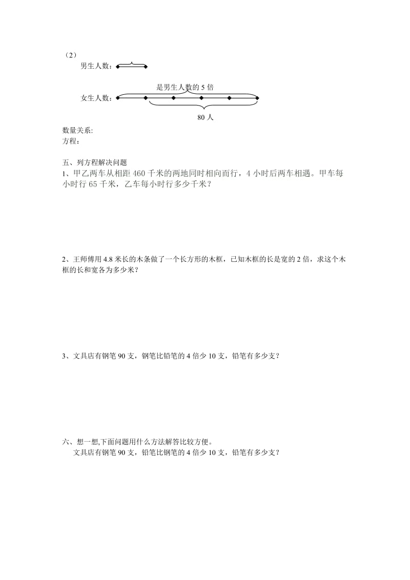 2019年五年级上学期简易方程练习题.doc_第2页