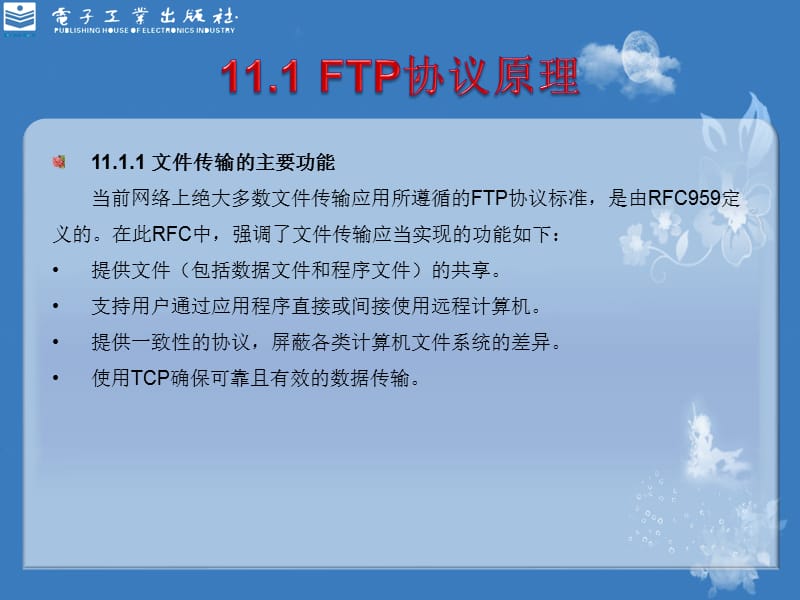 FTP编程：Ftp服务器.ppt_第2页