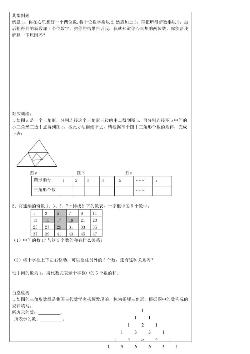 2019年六年级数学上册 3.7 探索规律学案2 鲁教版五四制.doc_第2页