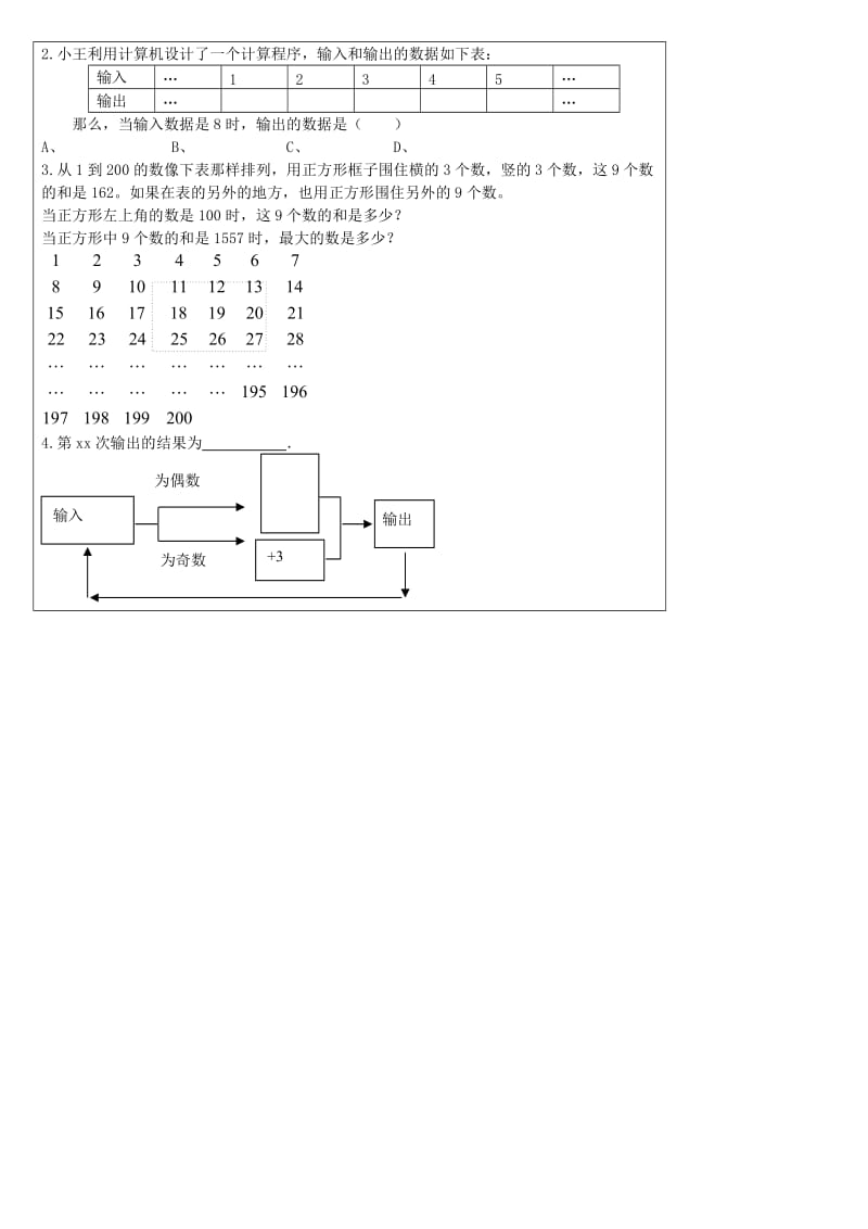 2019年六年级数学上册 3.7 探索规律学案2 鲁教版五四制.doc_第3页