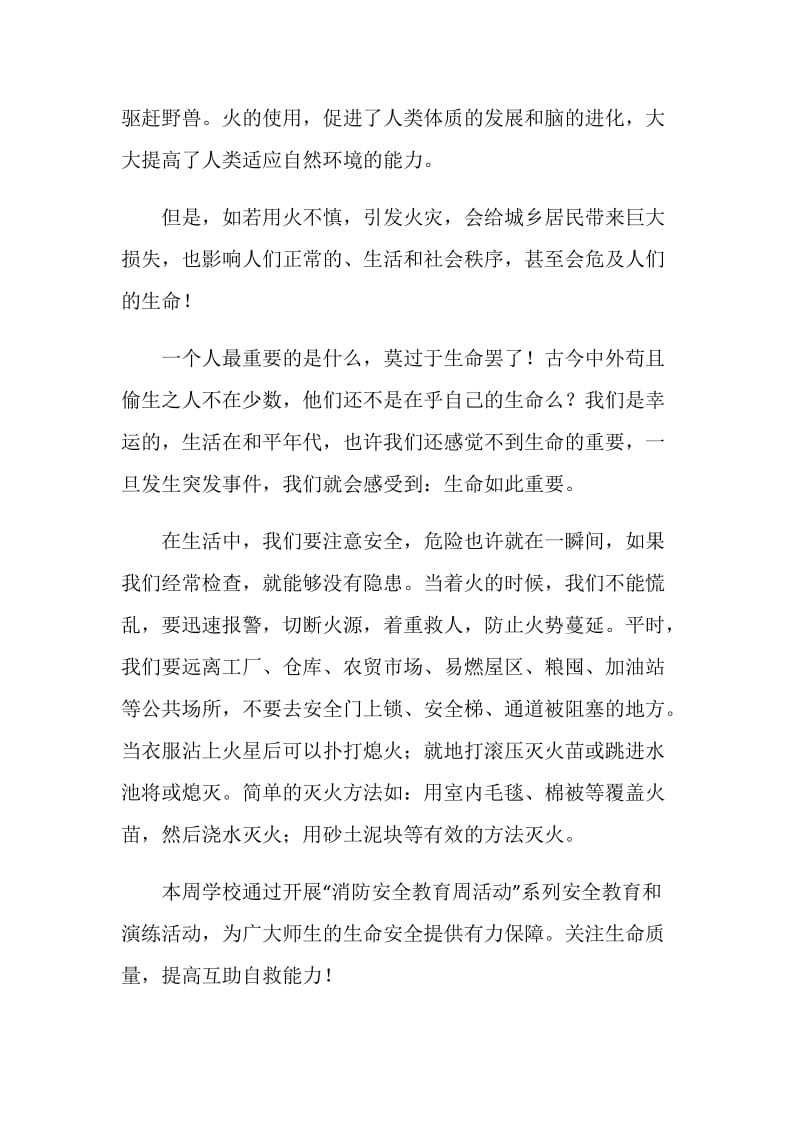 关注生命质量提高互助自救能力 国旗下讲话.doc_第2页