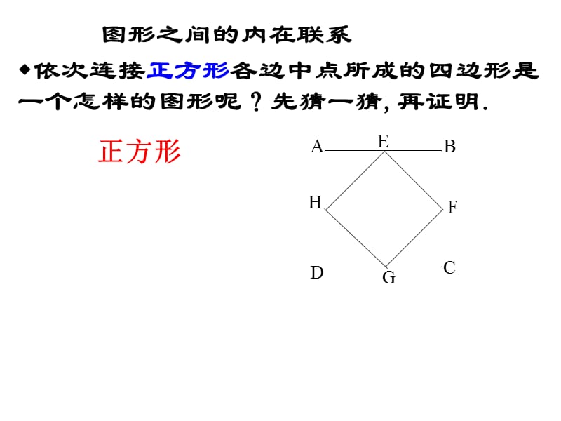 《特殊的平行四边形》PPT课件.ppt_第3页