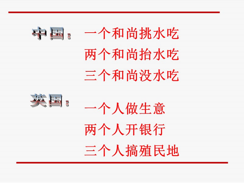 《有趣的团队精神》PPT课件.ppt_第2页