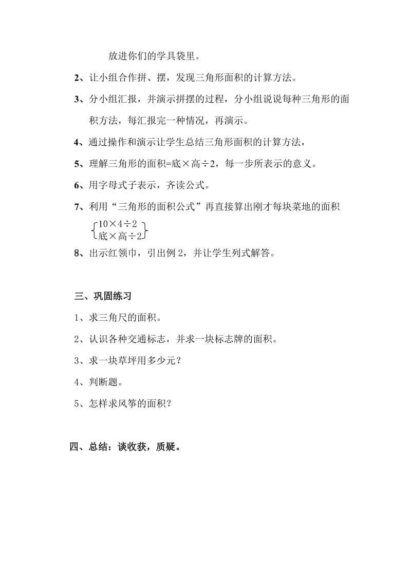 2019年五年级数学三角形的面积教案.doc_第2页