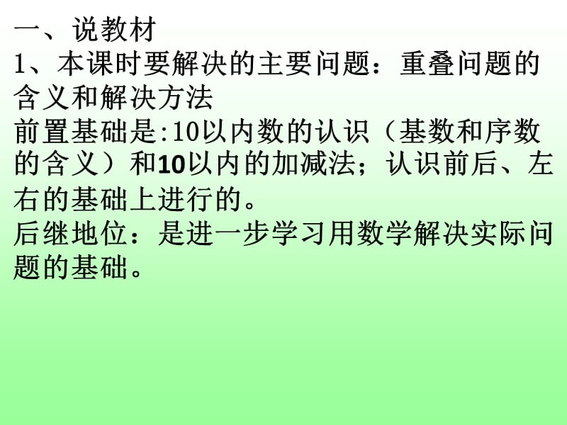 《重叠问题说课》PPT课件.ppt_第1页