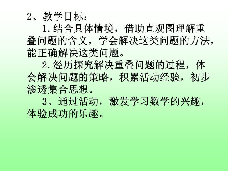 《重叠问题说课》PPT课件.ppt_第2页