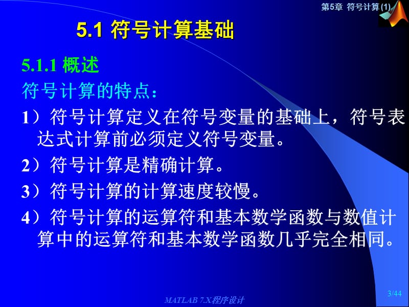 Matlab的学习资料第5章.ppt_第3页