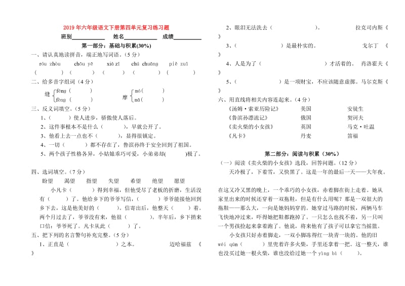 2019年六年级语文下册第四单元复习练习题.doc_第1页