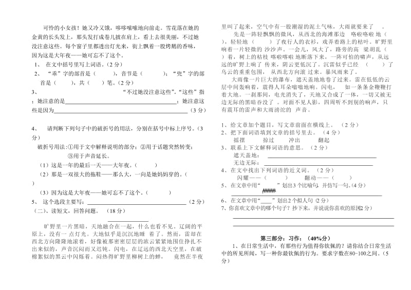 2019年六年级语文下册第四单元复习练习题.doc_第2页