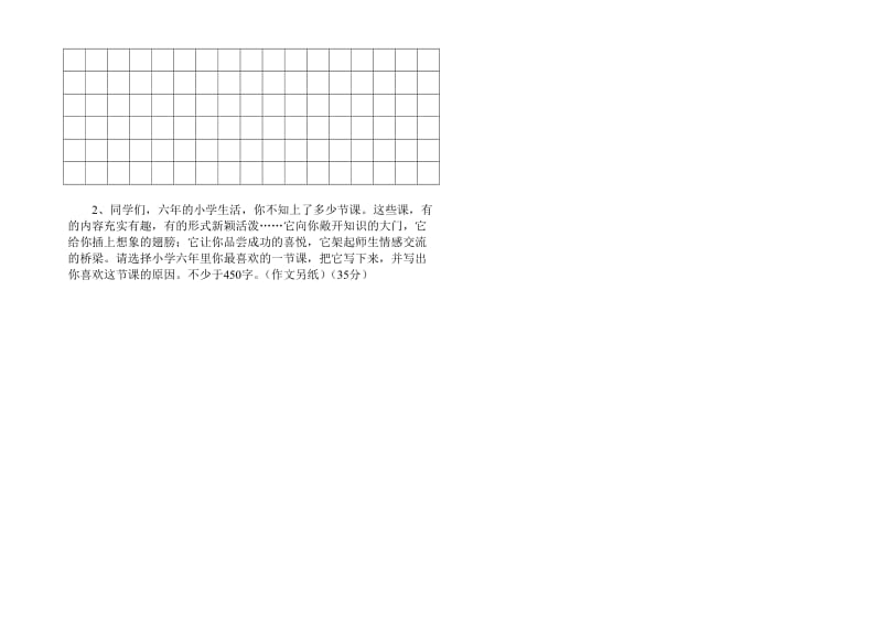 2019年六年级语文下册第四单元复习练习题.doc_第3页