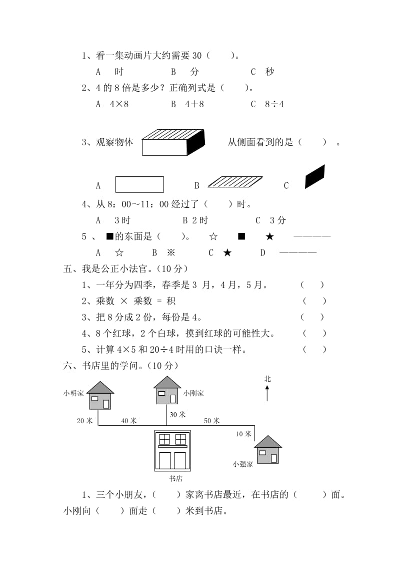 2019年二年级数学上册期末试卷B.doc_第2页