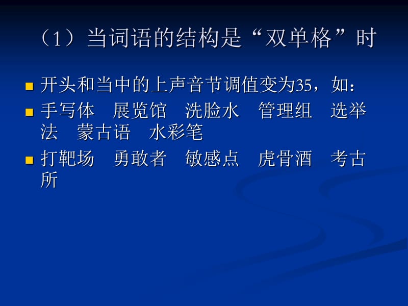 《三字组的变调》PPT课件.ppt_第3页