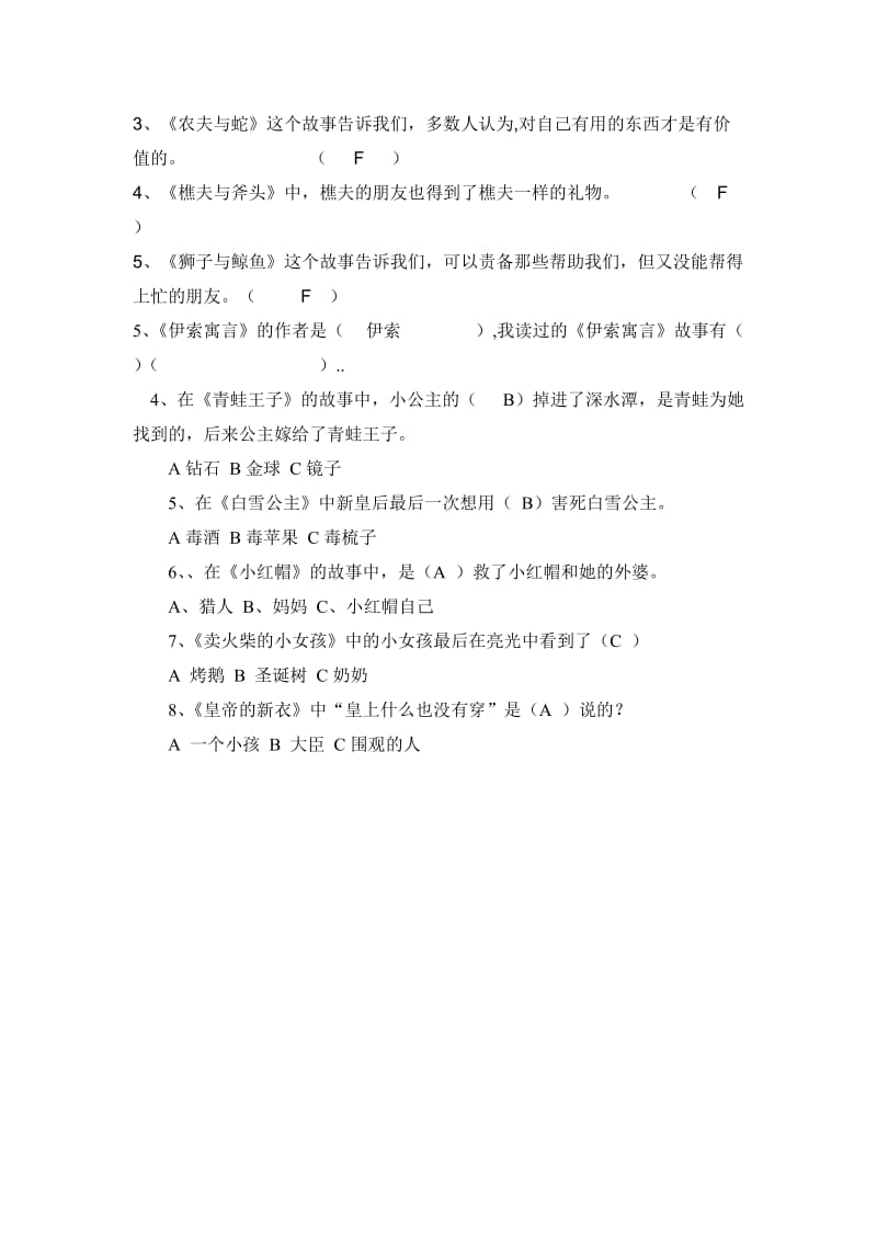 2019年二年级阅读竞赛模拟试题.doc_第2页