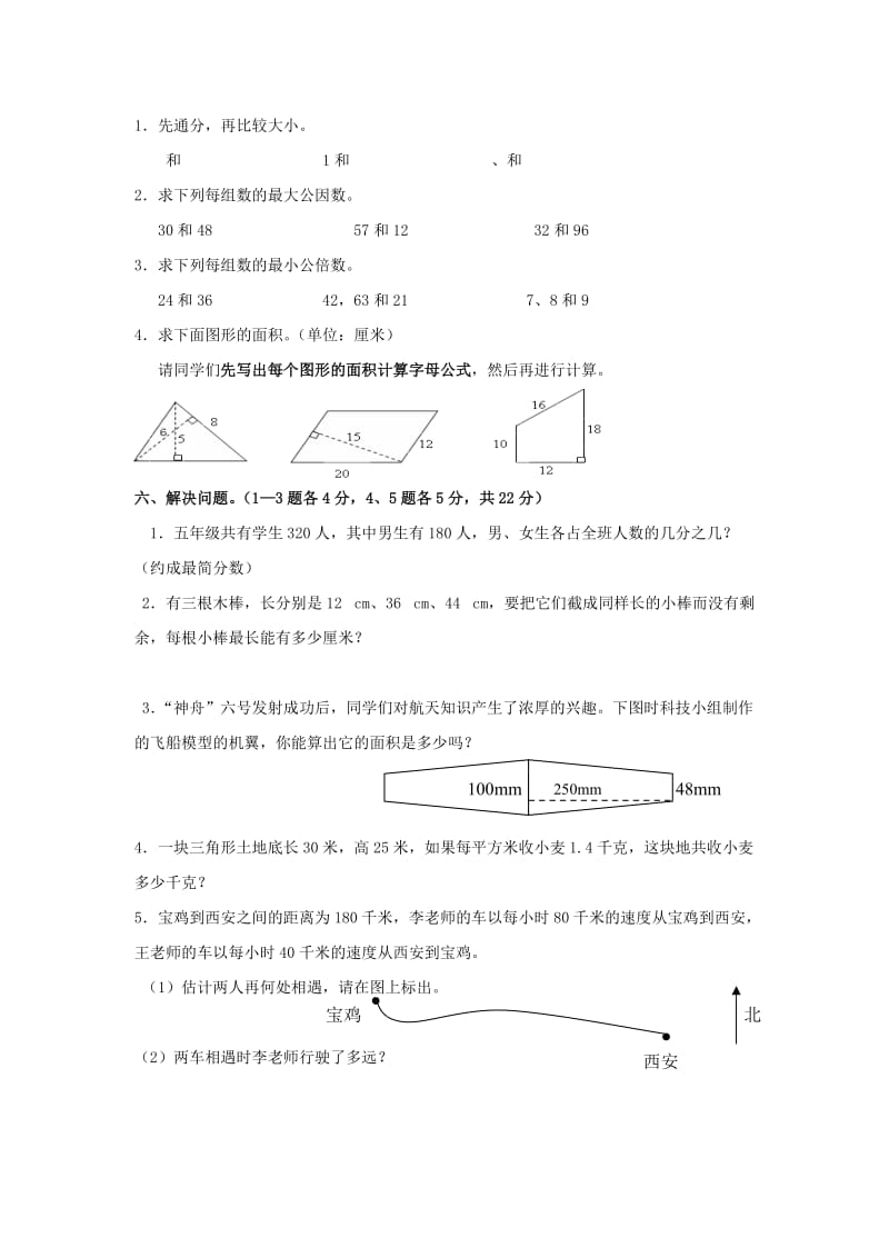 2019年五年级数学上册 期末试题2北师大版.doc_第2页