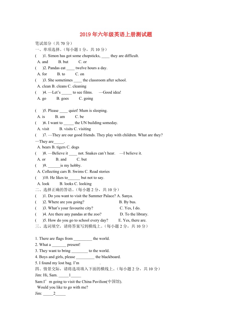 2019年六年级英语上册测试题.doc_第1页