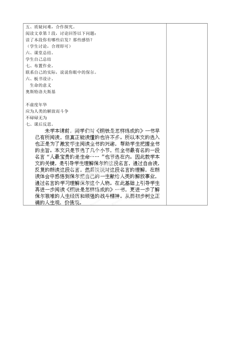 2019年六年级语文上册 生命的意义教案 鲁教版五四制.doc_第2页