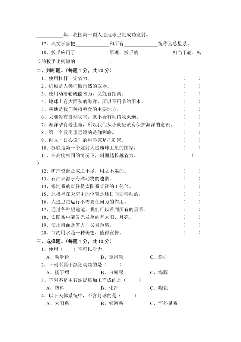 2019年六年级科学期试卷.doc_第2页