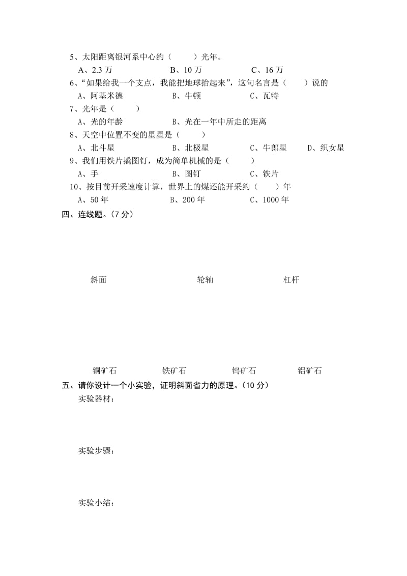 2019年六年级科学期试卷.doc_第3页